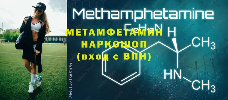 Первитин Methamphetamine  где купить   Велиж 